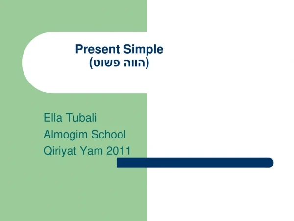 Present Simple (הווה פשוט)