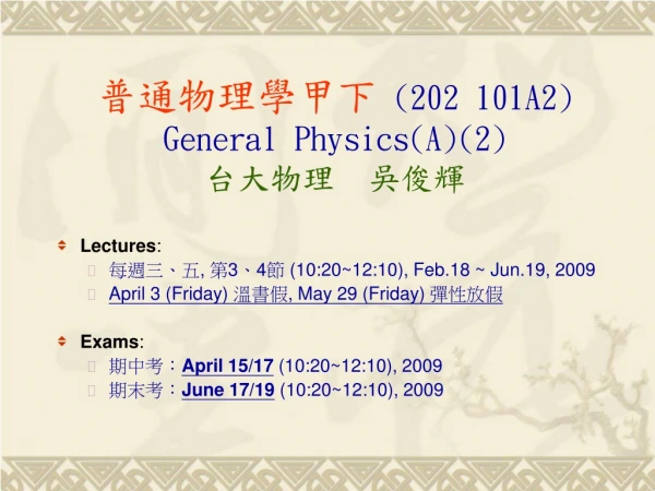 Lectures : 每週三、五 ,  第 3 、 4 節  (10:20~12:10), Feb.18 ~ Jun.19, 2009