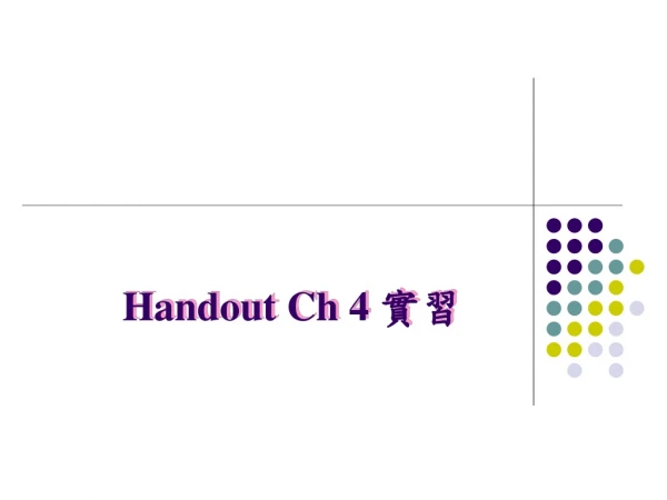 Handout Ch 4  實習