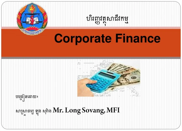 ហិរញ្ញវត្ថុសាជីវកម្ម Corporate Finance