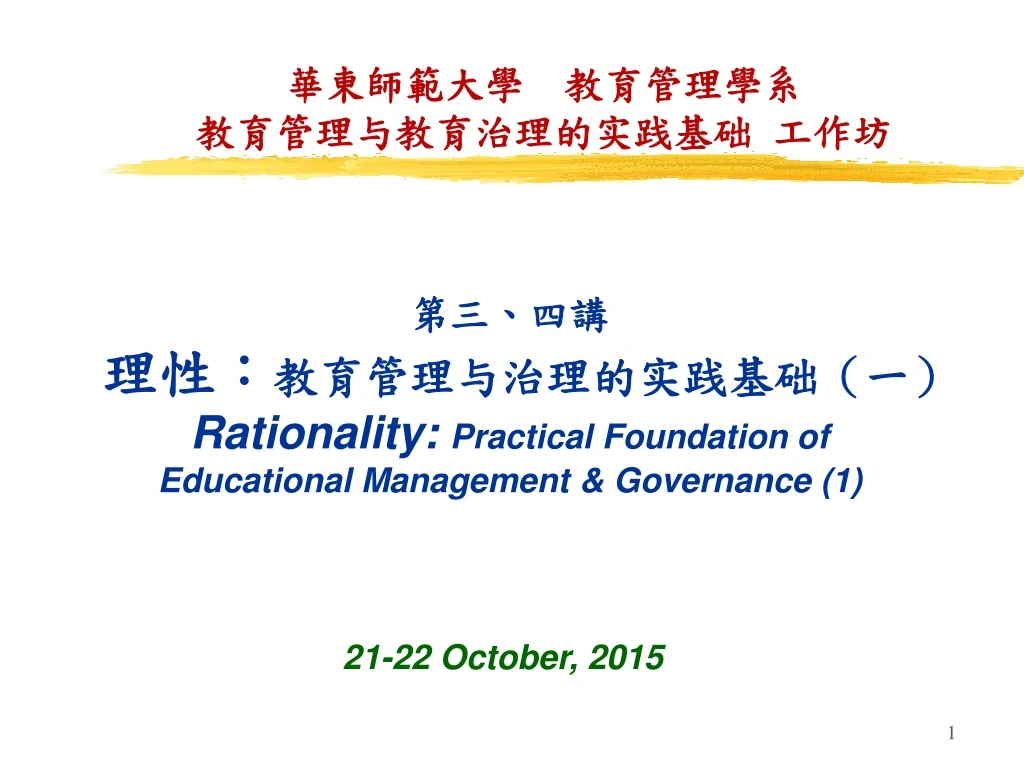 rationality practical foundation of educational management governance 1