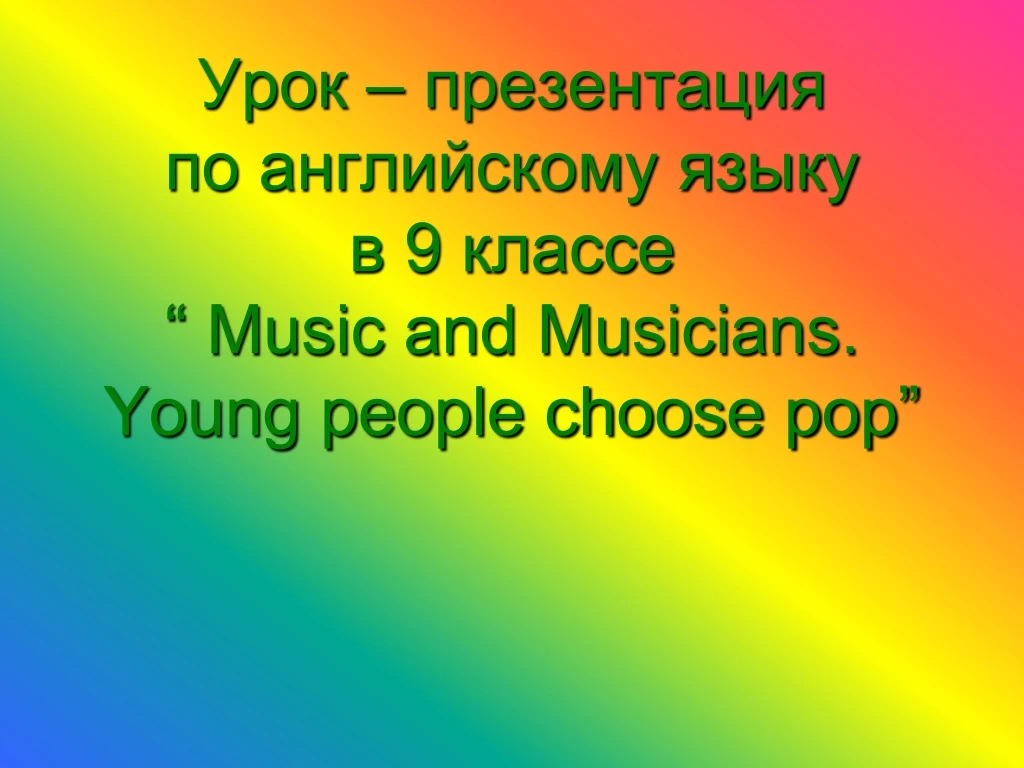 9 music and musicians young people choose pop