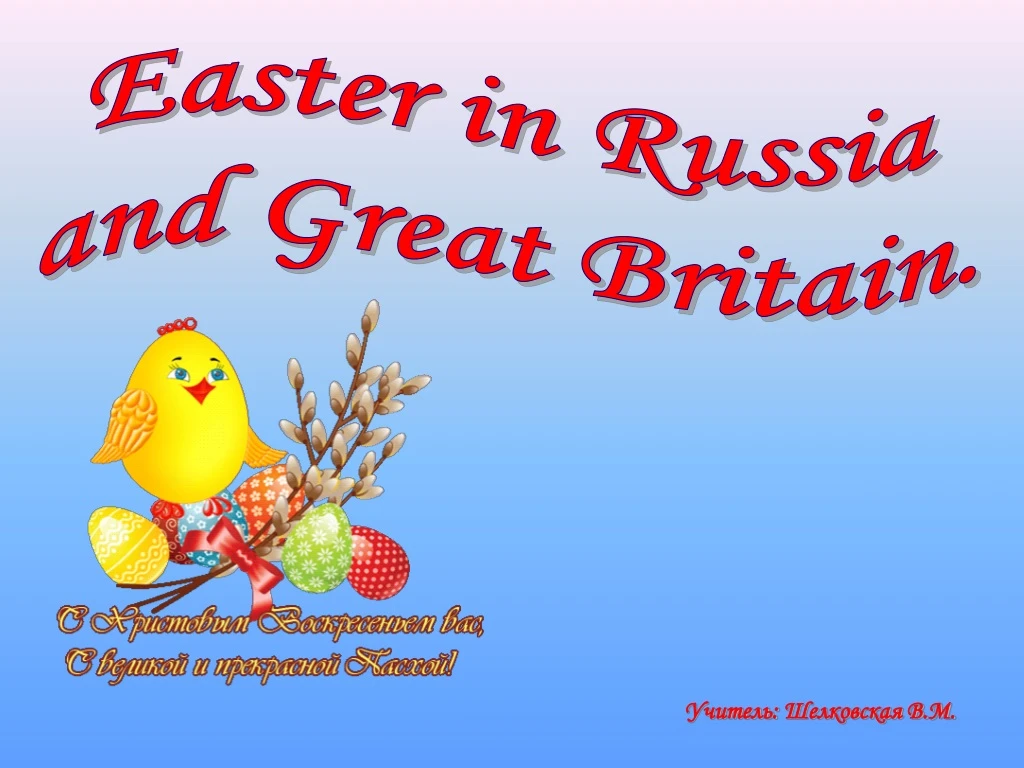 easter in russia and great britain