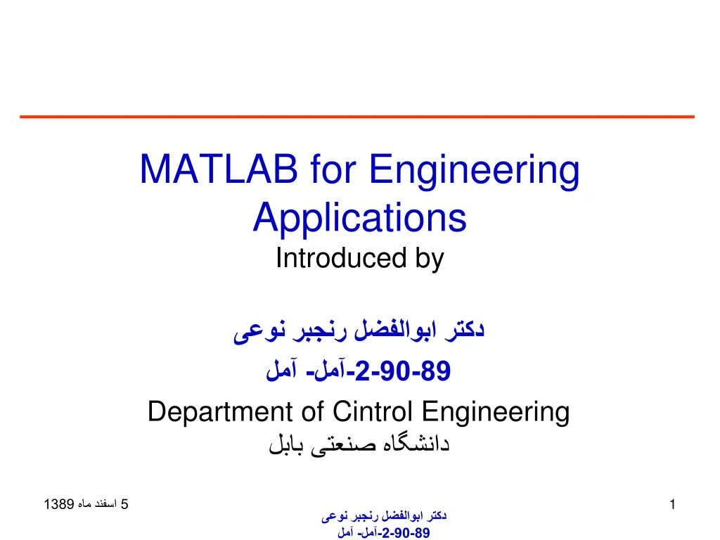 matlab for engineering applications introduced by