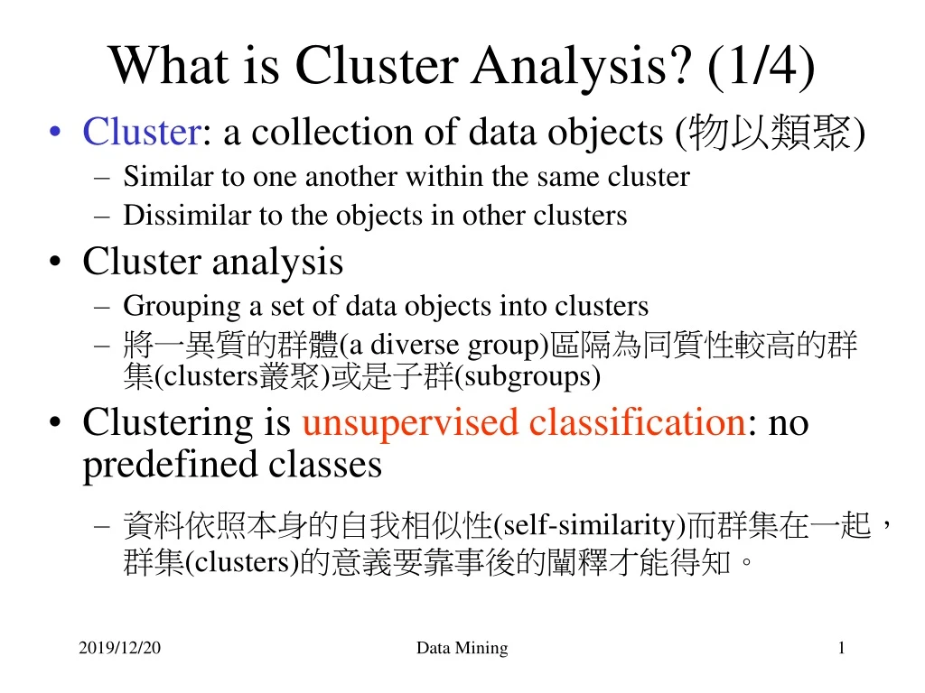 what is cluster analysis 1 4