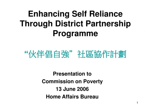 Enhancing Self Reliance Through District Partnership Programme “ 伙伴倡自強”社區協作計劃
