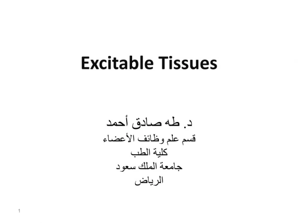 Excitable Tissues د. طه صادق أحمد قسم علم وظائف الأعضاء كلية الطب جامعة الملك سعود  الرياض