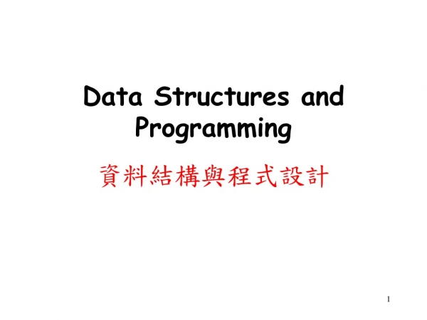 Data Structures and Programming 資料結構與程式設計