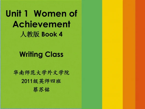 Unit 1  Women of Achievement 人教版 Book  4 Writing Class  华南师范大学外文学院 2011级英师四班 蔡苏铭