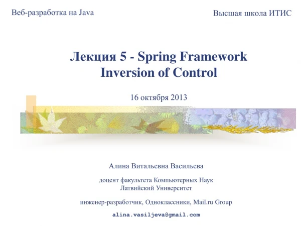 Веб-разработка на  Java