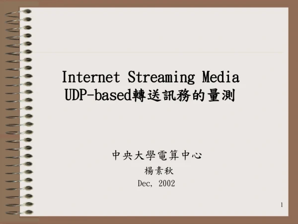 Internet Streaming Media  UDP-based 轉送訊務的量測
