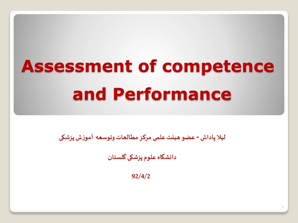 assessment of competence and performance