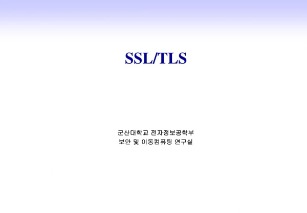 SSL/TLS