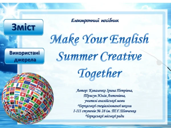 Make Your English Summer Creative Together