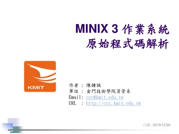 MINIX 3  作業系統 原始程式碼解析