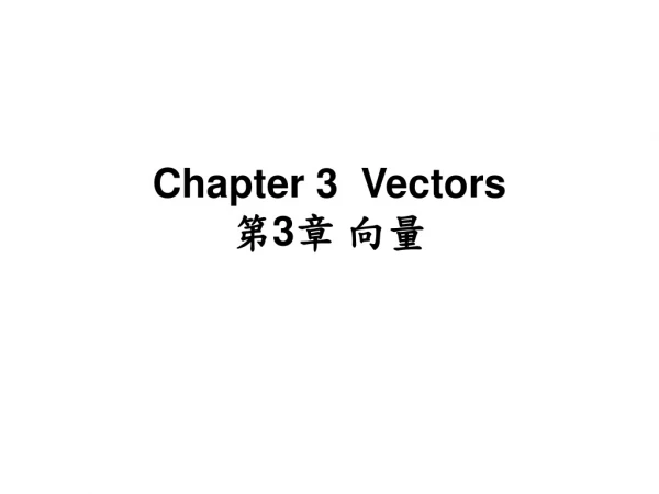 Chapter  3  Vectors 第 3 章 向量