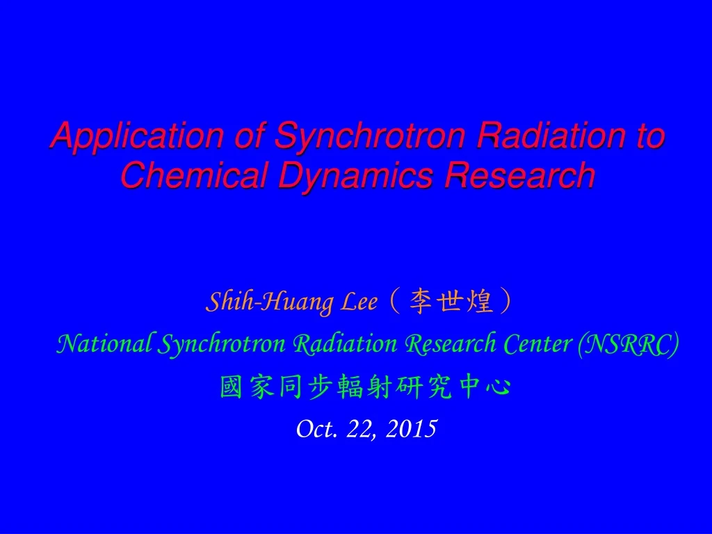 application of synchrotron radiation to chemical dynamics research