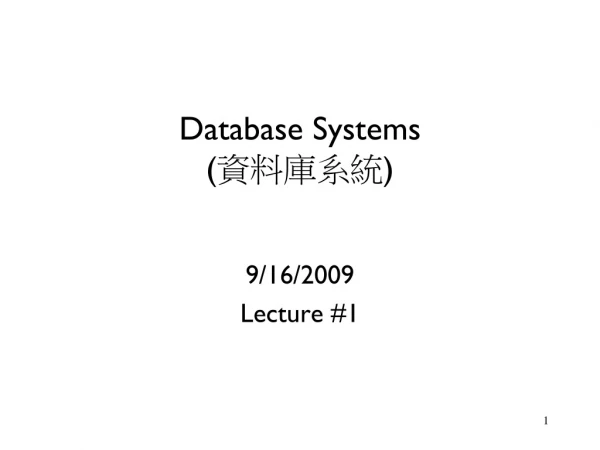 Database Systems ( 資料庫系統 )