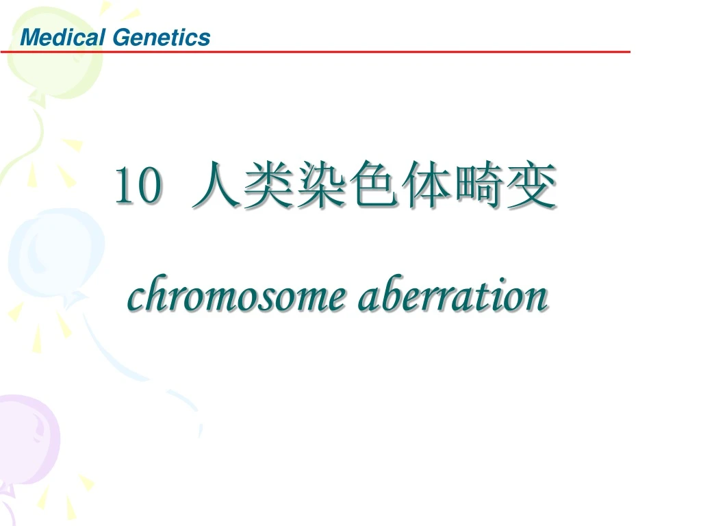 10 chromosome aberration