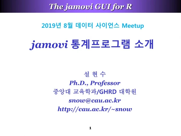 2019 년  8 월 데이터 사이언스  Meetup jamovi  통계프로그램 소개