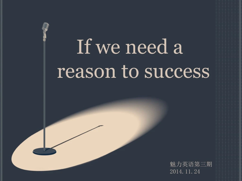 if we need a reason to success