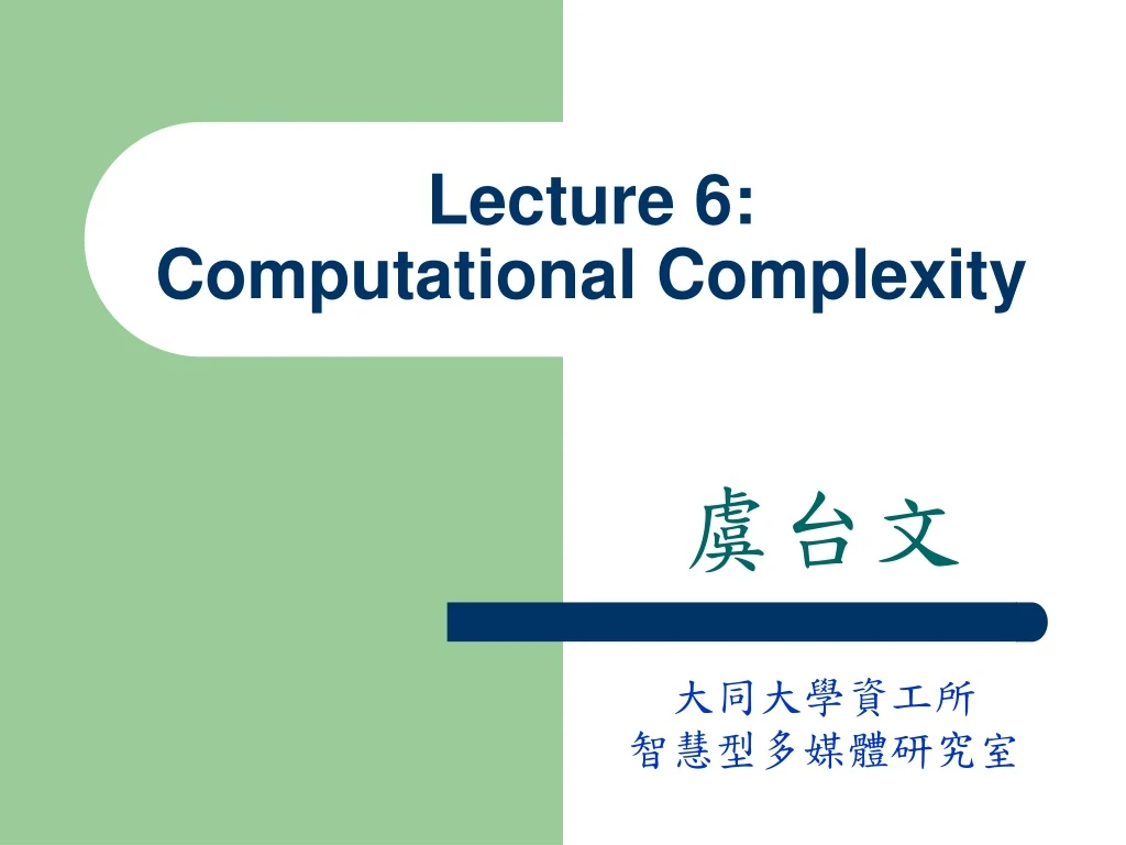 lecture 6 computational complexity