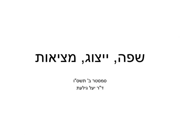 שפה, ייצוג, מציאות