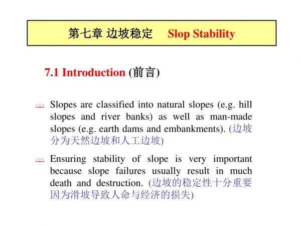 第 七章 边坡稳定      Slop Stability