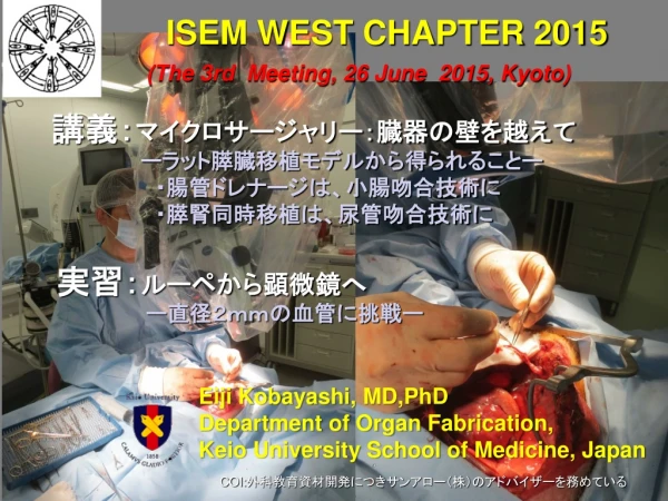 ISEM WEST CHAPTER 2015 (The 3rd  Meeting, 26 June  2015, Kyoto)