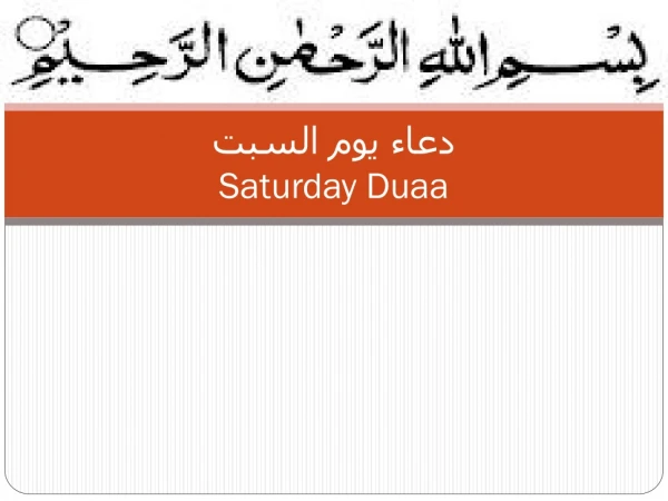 دعاء يوم السبت Saturday Duaa