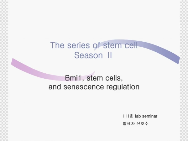 The series of stem cell Season Ⅱ