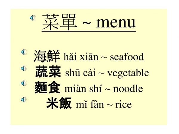 海鮮  hǎi xiān  ~ Seafood