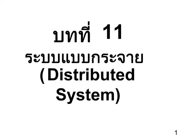 11 Distributed System