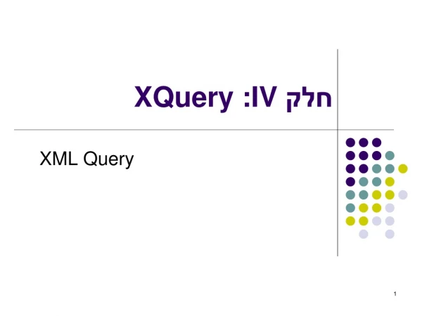 חלק  XQuery : IV