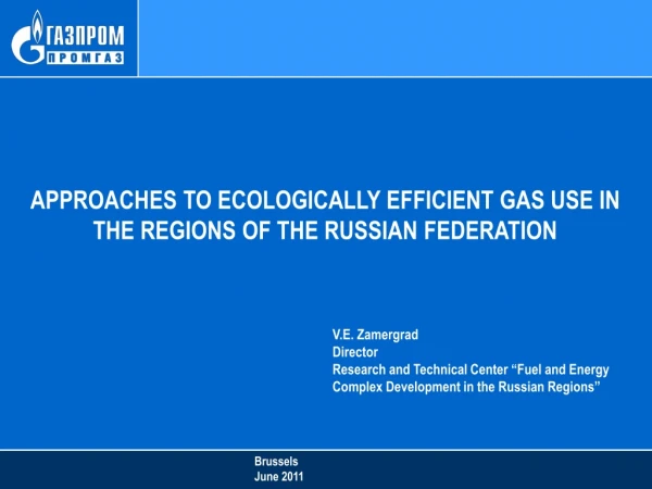 APPROACHES TO ECOLOGICALLY EFFICIENT GAS USE IN THE REGIONS OF THE RUSSIAN FEDERATION