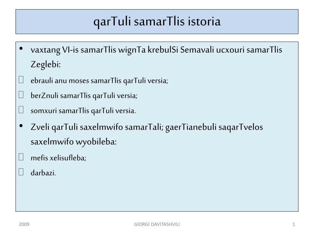 qartuli samartlis istoria