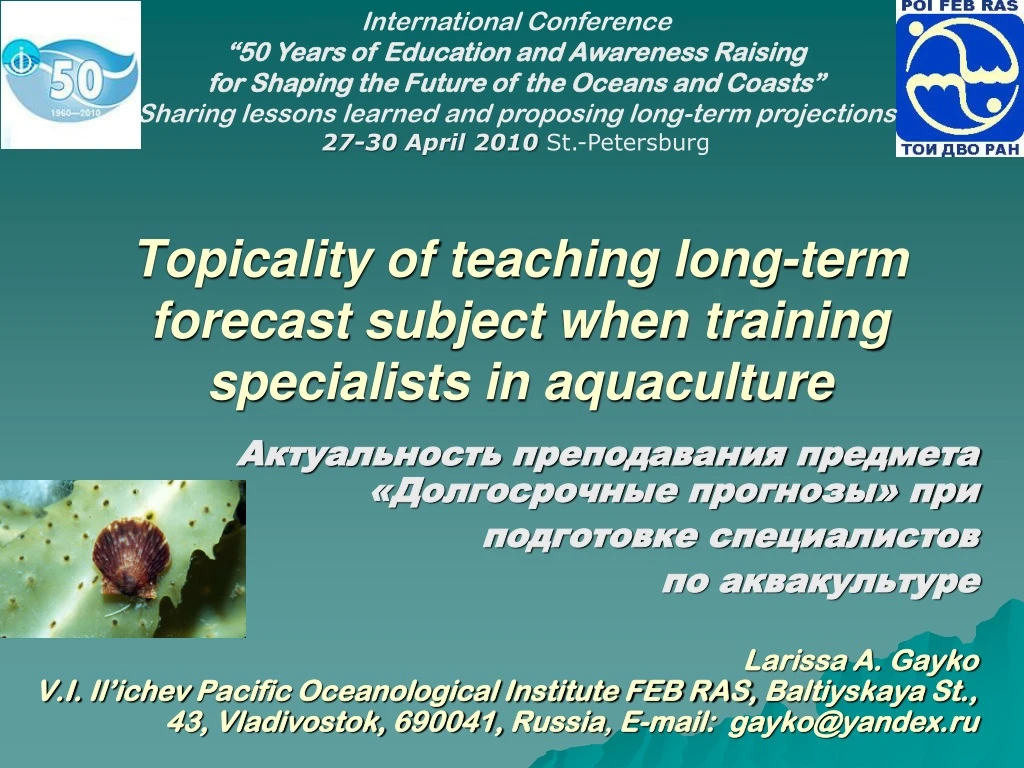 topicality of teaching long term forecast subject when training specialists in aquaculture