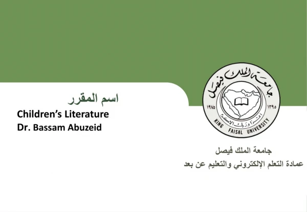 جامعة الملك فيصل عمادة التعلم الإلكتروني والتعليم عن بعد