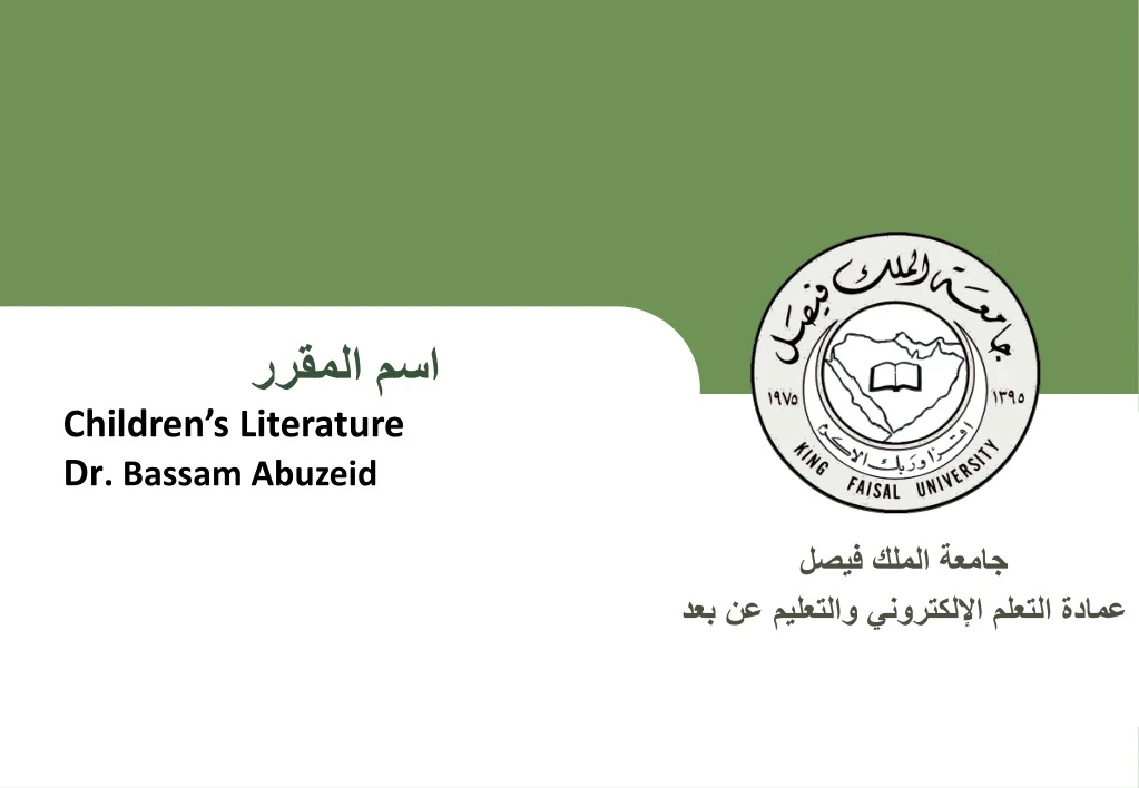 children s literature dr bassam abuzeid