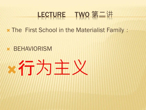 LECTURE     two  第二讲