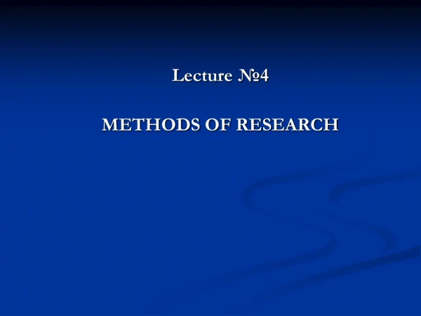 Lecture №4 METHODS OF RESEARCH