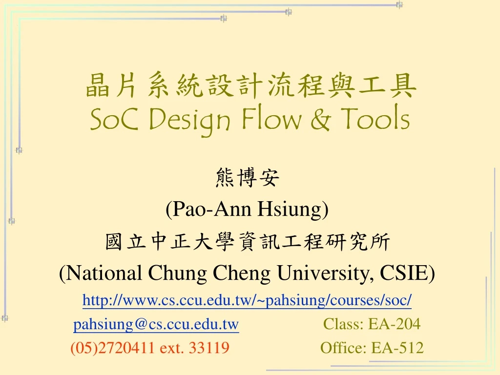 soc design flow tools