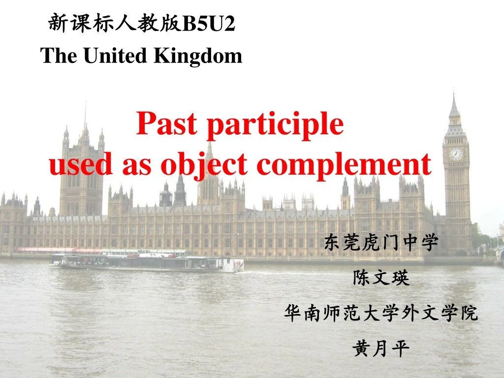 past participle used as object complement