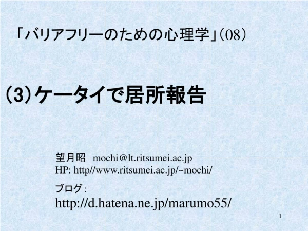 （ 3 ）ケータイで居所報告