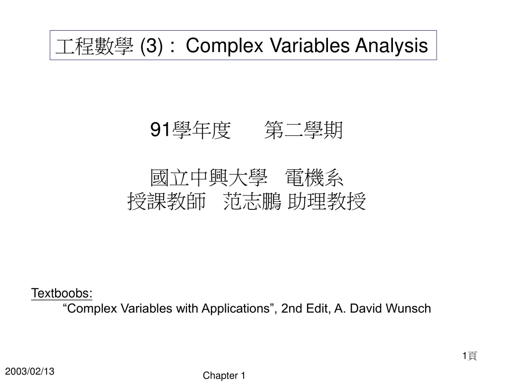 3 complex variables analysis