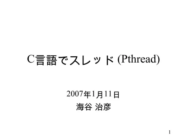 C Pthread