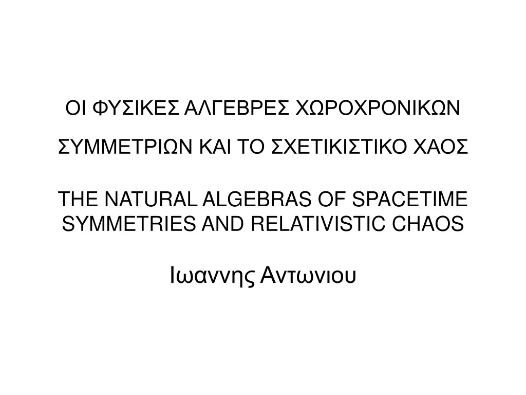 x the natural algebras of spacetime symmetries and relativistic chaos