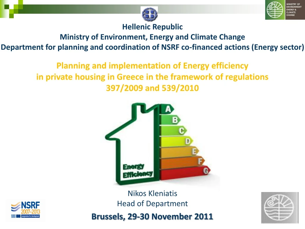 hellenic republic ministry of environment energy