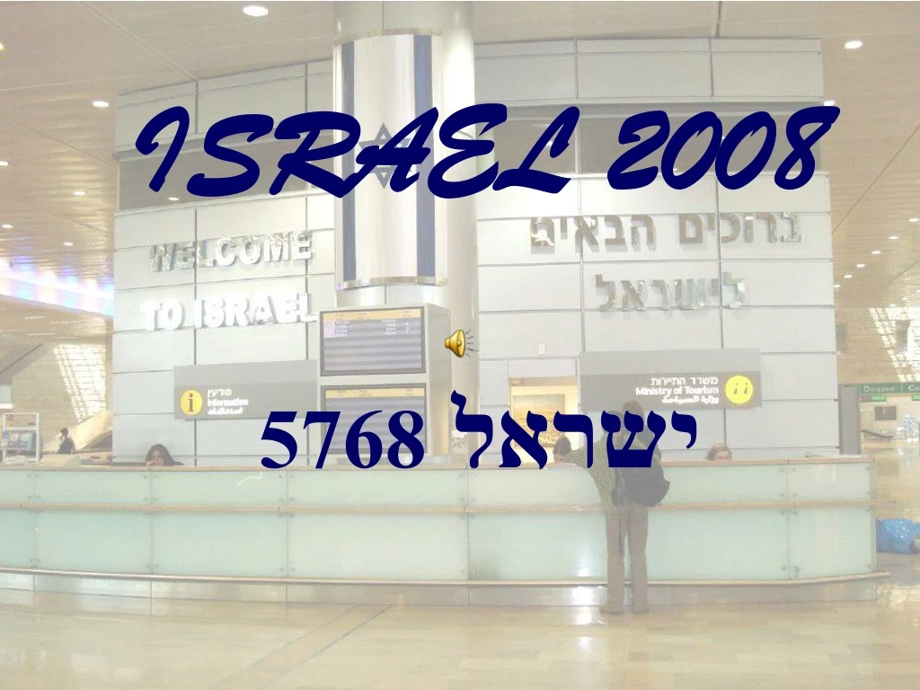 israel 2008