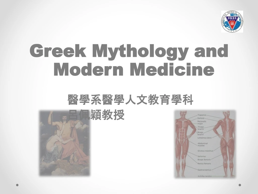 greek mythology and greek mythology and modern